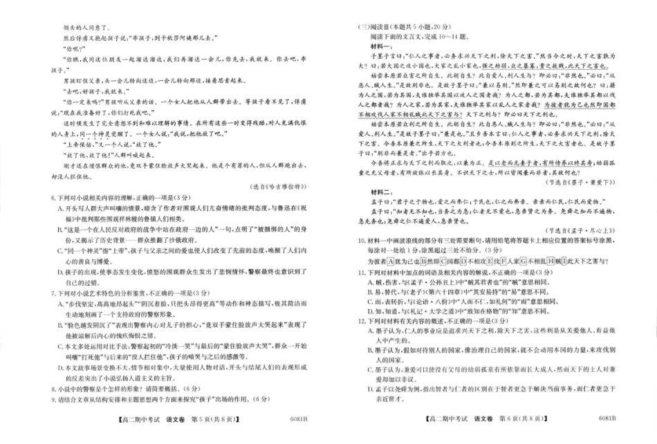 语文试卷广西壮族自治区南宁市4+N联盟学校2025秋季期中高二上学期12月期中考试()(12.18-12.19).pdf_第3页