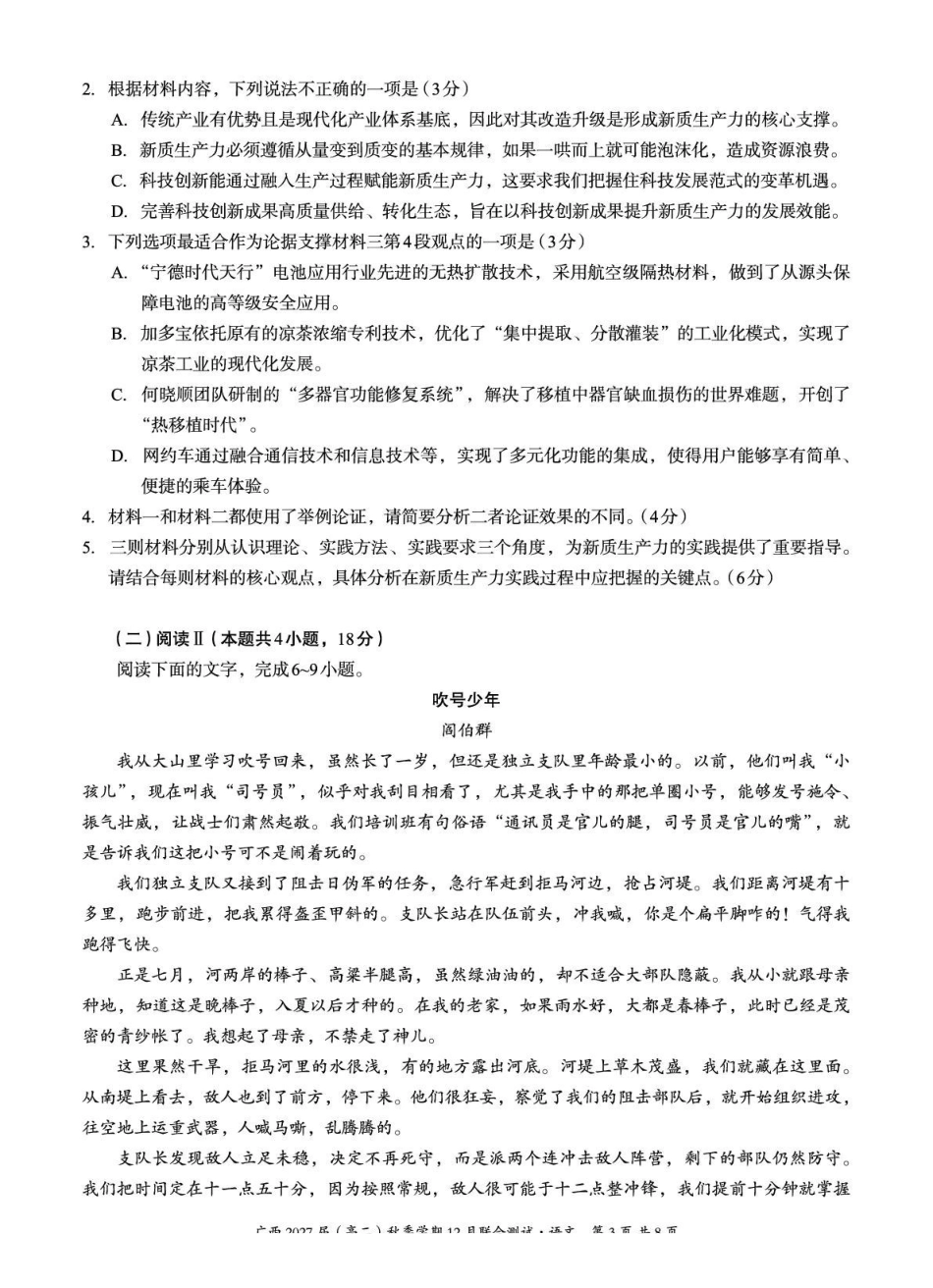 语文试卷广西壮族自治区邕衡教育名校联盟广西2027届(高二)秋季学期12月联合测试(12.22-12.23).pdf_第3页