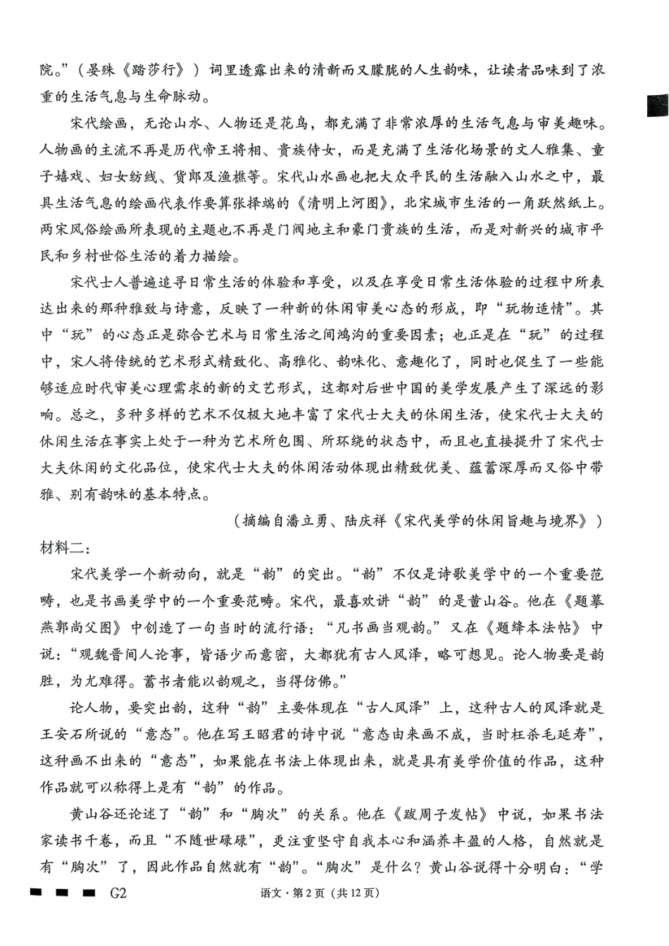语文试卷贵州省六校联盟2026届高三上学期高考实用性联考卷(二)(12.22-12.23).pdf_第2页