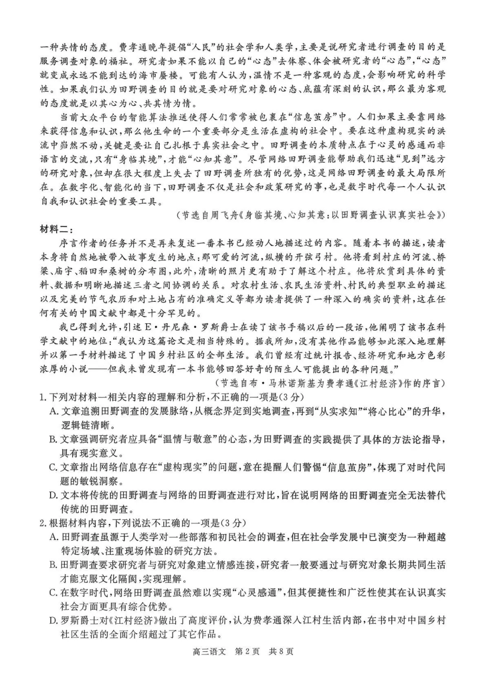 语文试卷贵州省名校协作体2025-2026学年高三质量监测(二)(12.22-12.23).pdf_第2页