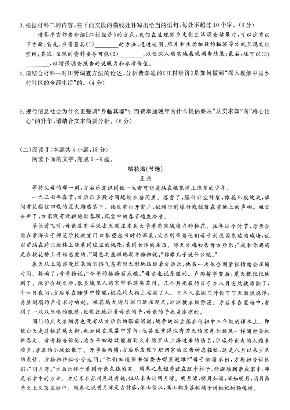 语文试卷贵州省名校协作体2025-2026学年高三质量监测(二)(12.22-12.23).pdf_第3页
