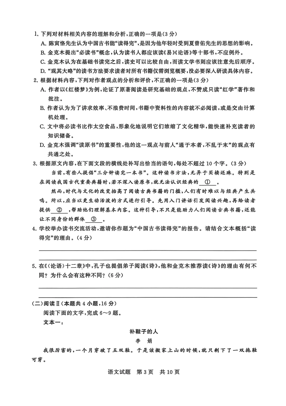语文试卷河北省2026届高三第一次八省联考（T8联考）（12.24-12.25）.pdf_第3页