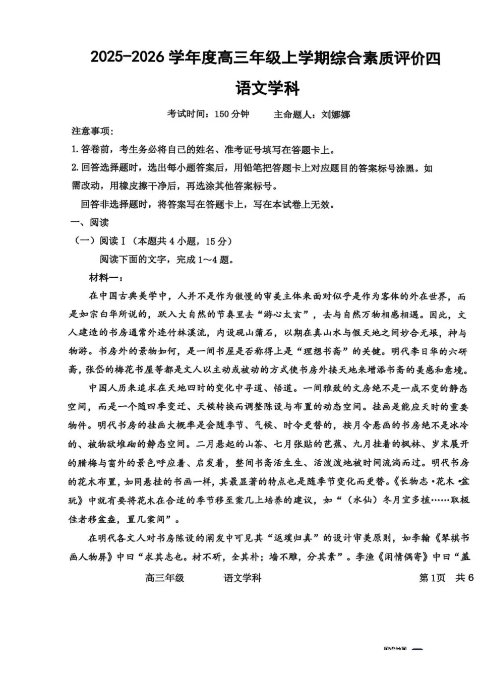 语文试卷河北省衡水中学2025-2026学年度高三年级上学期综合素质评价（四）(12.6-12.7).pdf_第1页