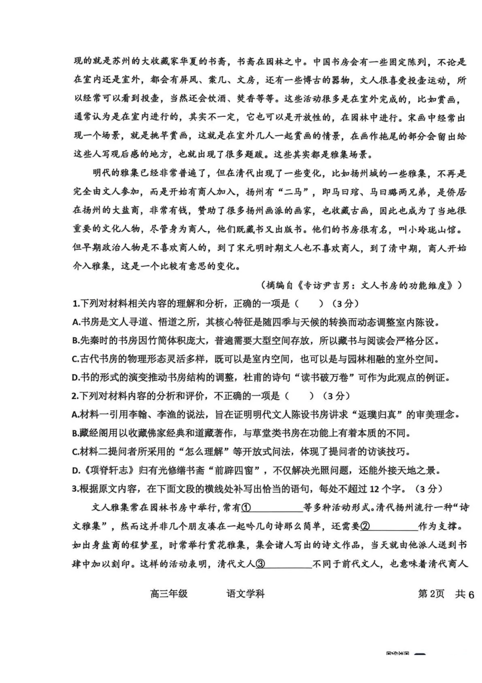 语文试卷河北省衡水中学2025-2026学年度高三年级上学期综合素质评价（四）(12.6-12.7).pdf_第3页