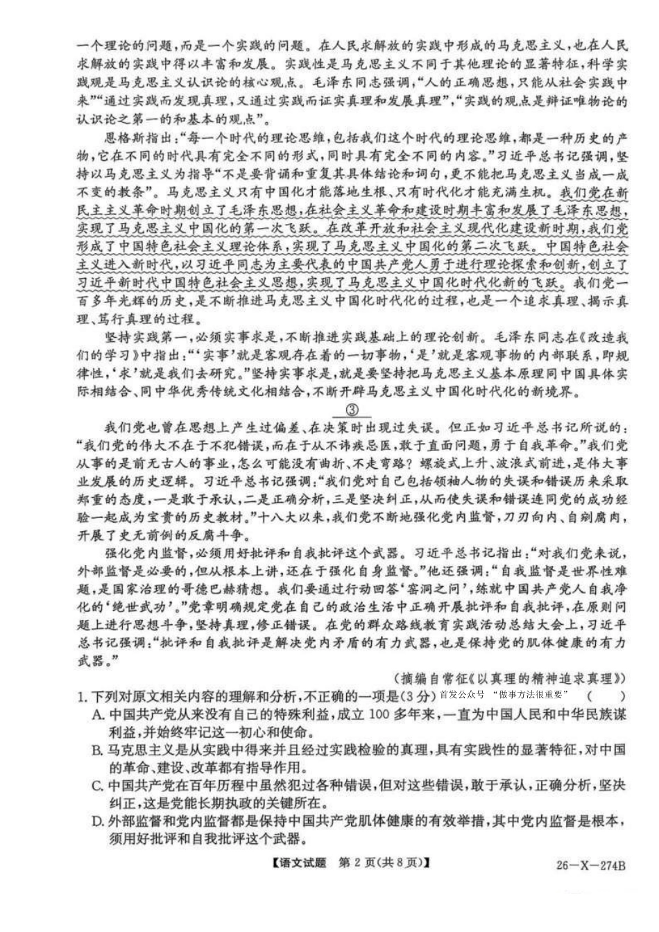 语文试卷-河南2027届高二TOP二十名校十二月调研考试.pdf_第2页