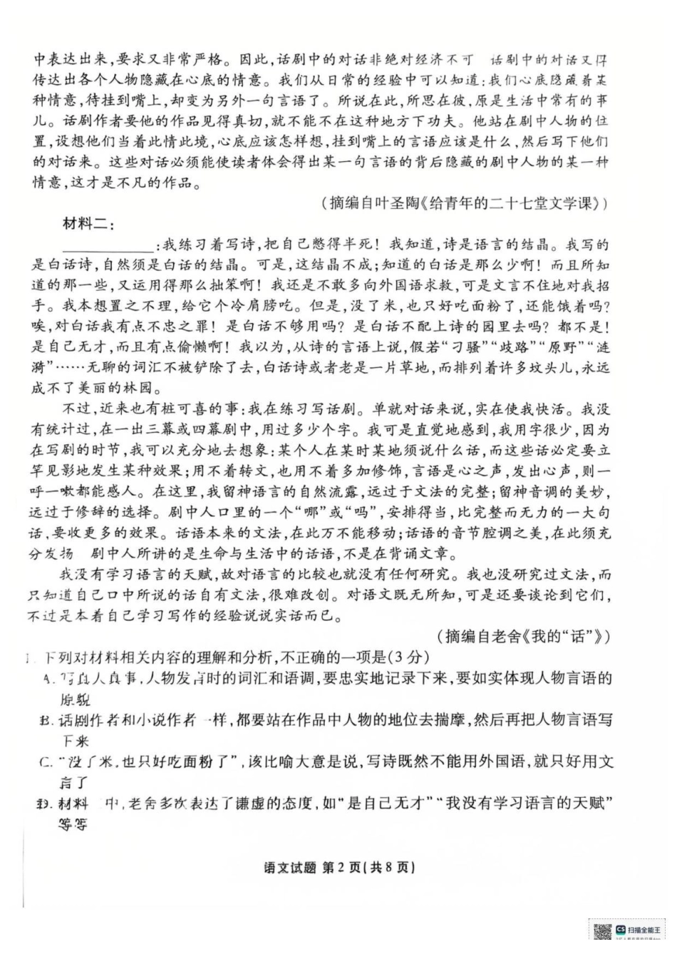 语文试卷湖北省衡水金卷2026届高三年级上学期12月阶段性测试（12.19-12.20）.pdf_第2页