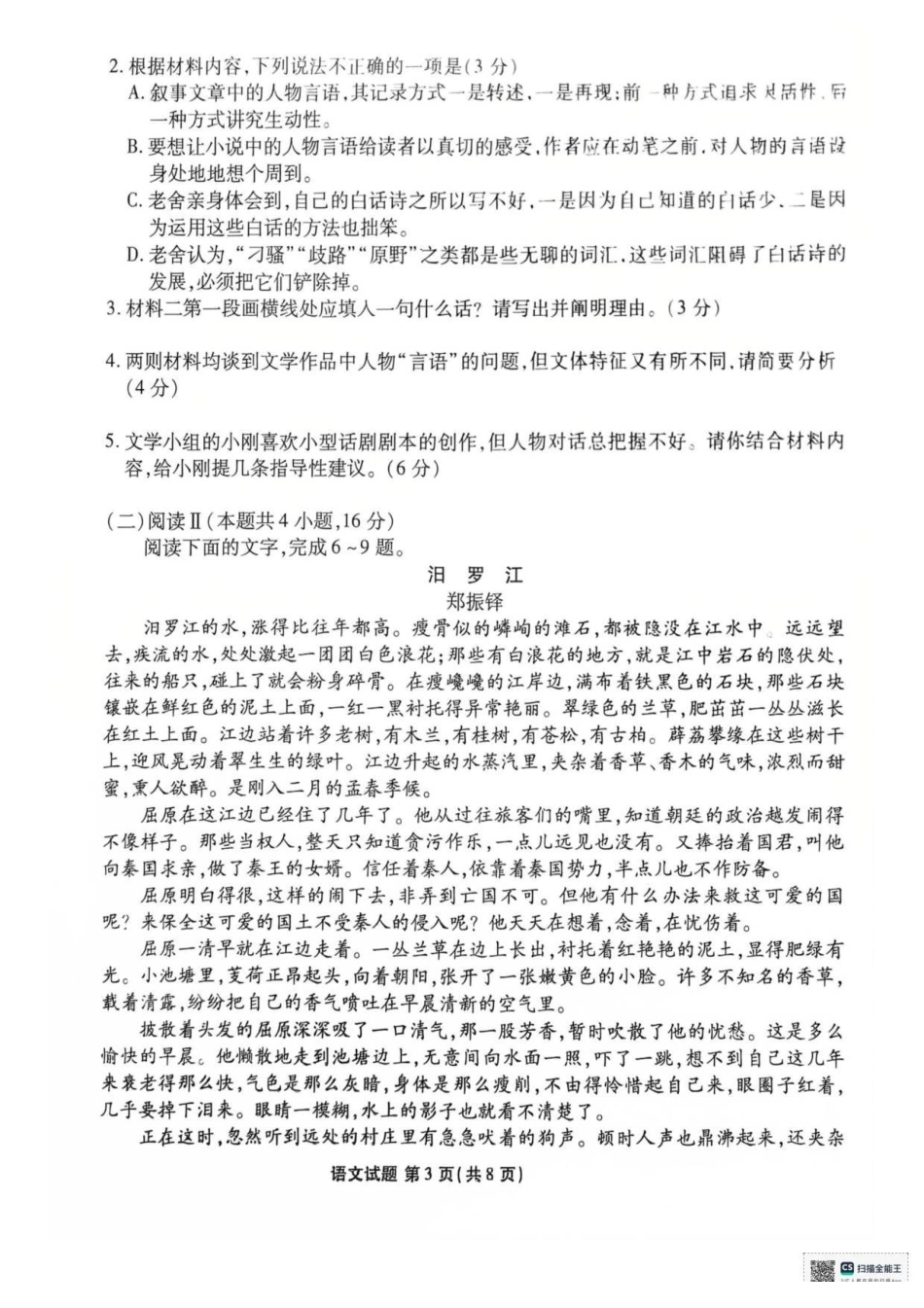 语文试卷湖北省衡水金卷2026届高三年级上学期12月阶段性测试（12.19-12.20）.pdf_第3页