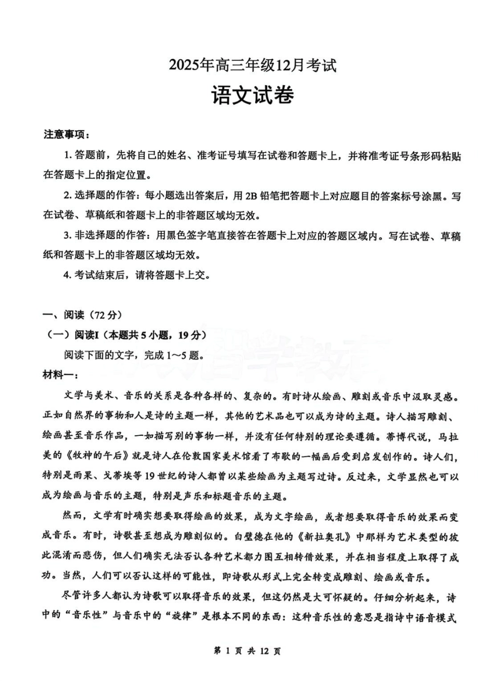 语文试卷湖北省云学联盟2025年高三年级上学期12月考试(12.18-12.19).pdf_第1页