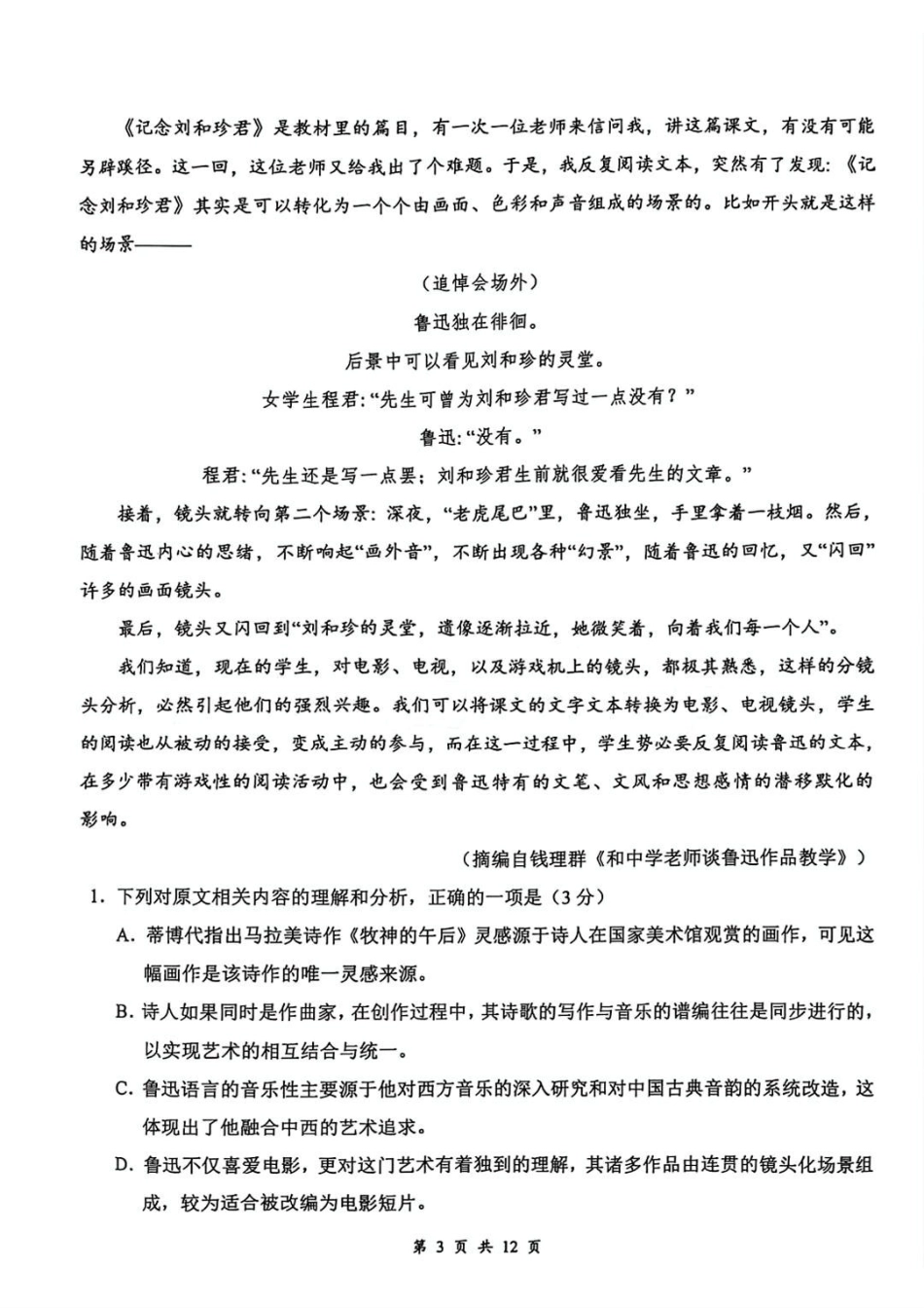 语文试卷湖北省云学联盟2025年高三年级上学期12月考试(12.18-12.19).pdf_第3页
