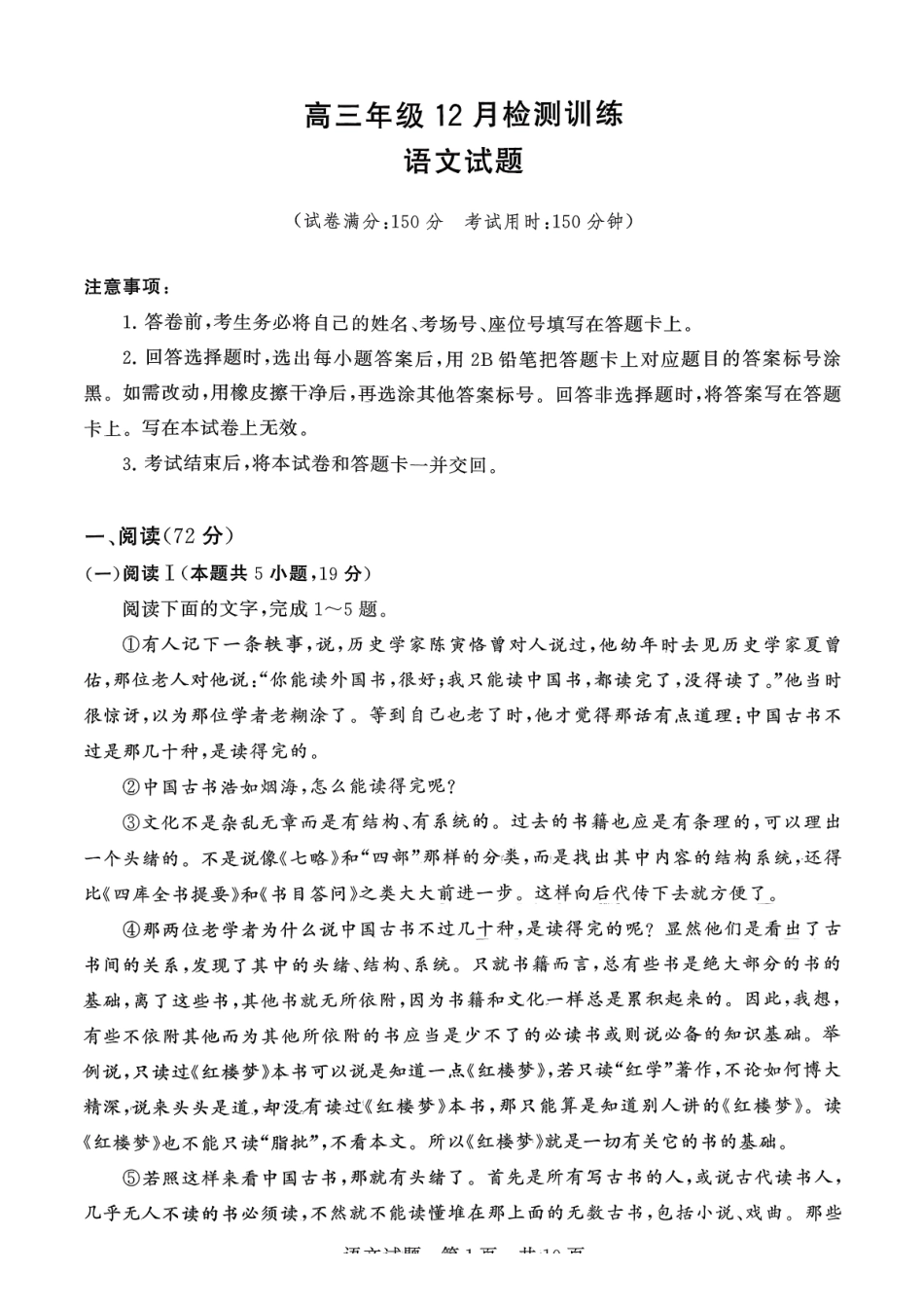 语文试卷湖南省2026届高三第一次八省联考（T8联考）（12.24-12.25）.pdf_第1页