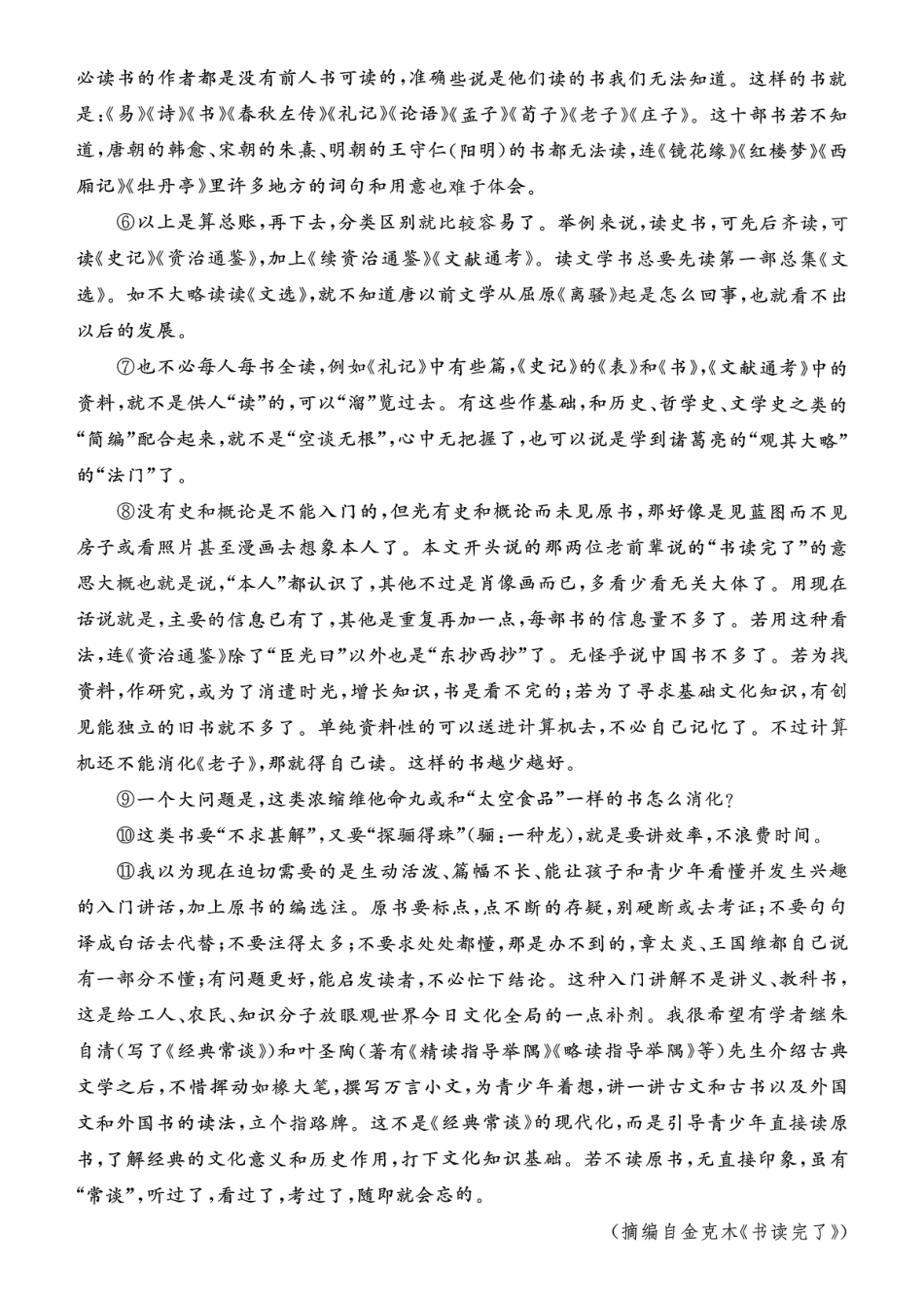 语文试卷湖南省2026届高三第一次八省联考（T8联考）（12.24-12.25）.pdf_第2页