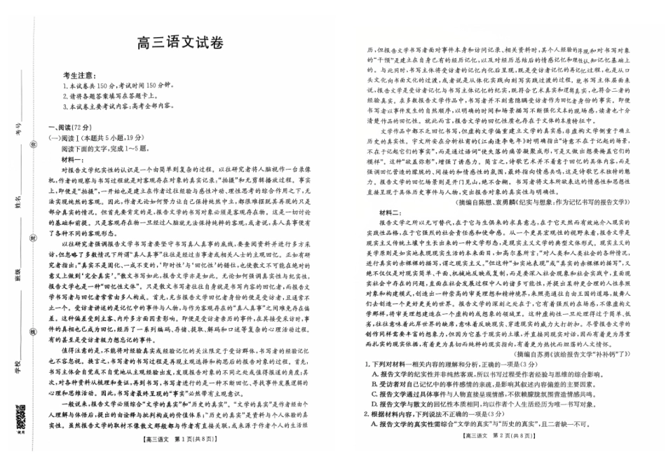 语文试卷江西省“三新”协同教研共同体2025年2026届高三年级12月联考(12.25-12.26).pdf_第1页
