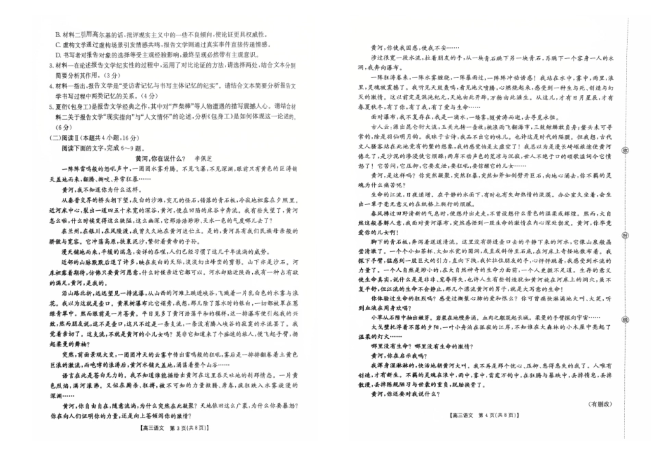 语文试卷江西省“三新”协同教研共同体2025年2026届高三年级12月联考(12.25-12.26).pdf_第2页