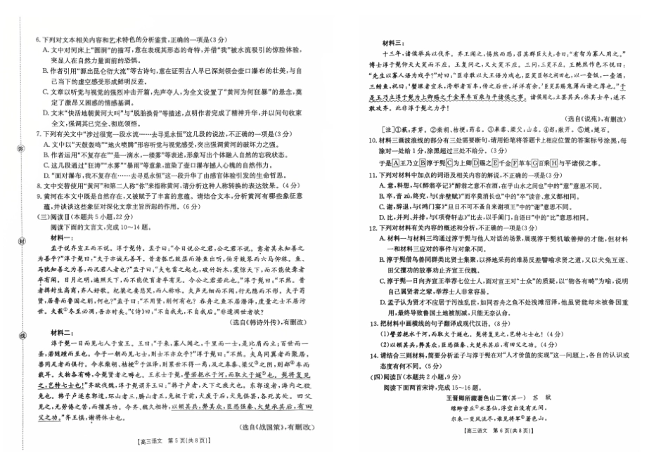 语文试卷江西省“三新”协同教研共同体2025年2026届高三年级12月联考(12.25-12.26).pdf_第3页