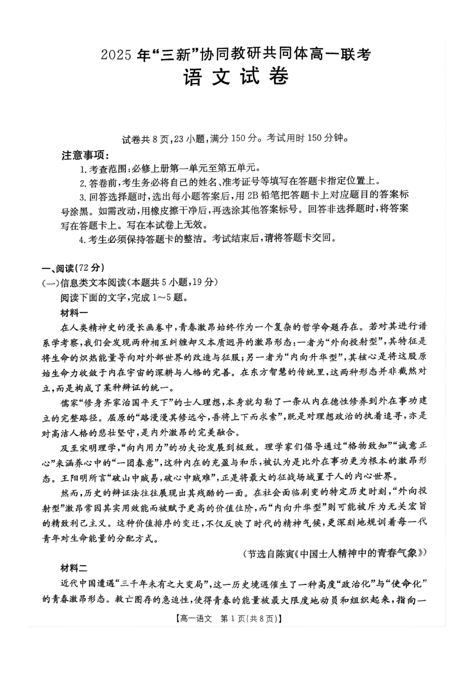 语文试卷江西省三新协同教研共同体2025年高一年级上学期12月联考(金太阳26-135A)(12.17-12.18).pdf_第1页