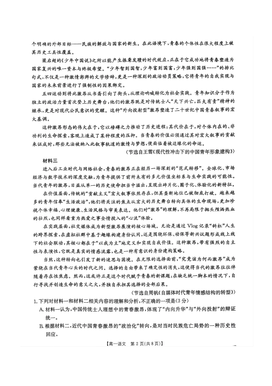 语文试卷江西省三新协同教研共同体2025年高一年级上学期12月联考(金太阳26-135A)(12.17-12.18).pdf_第2页