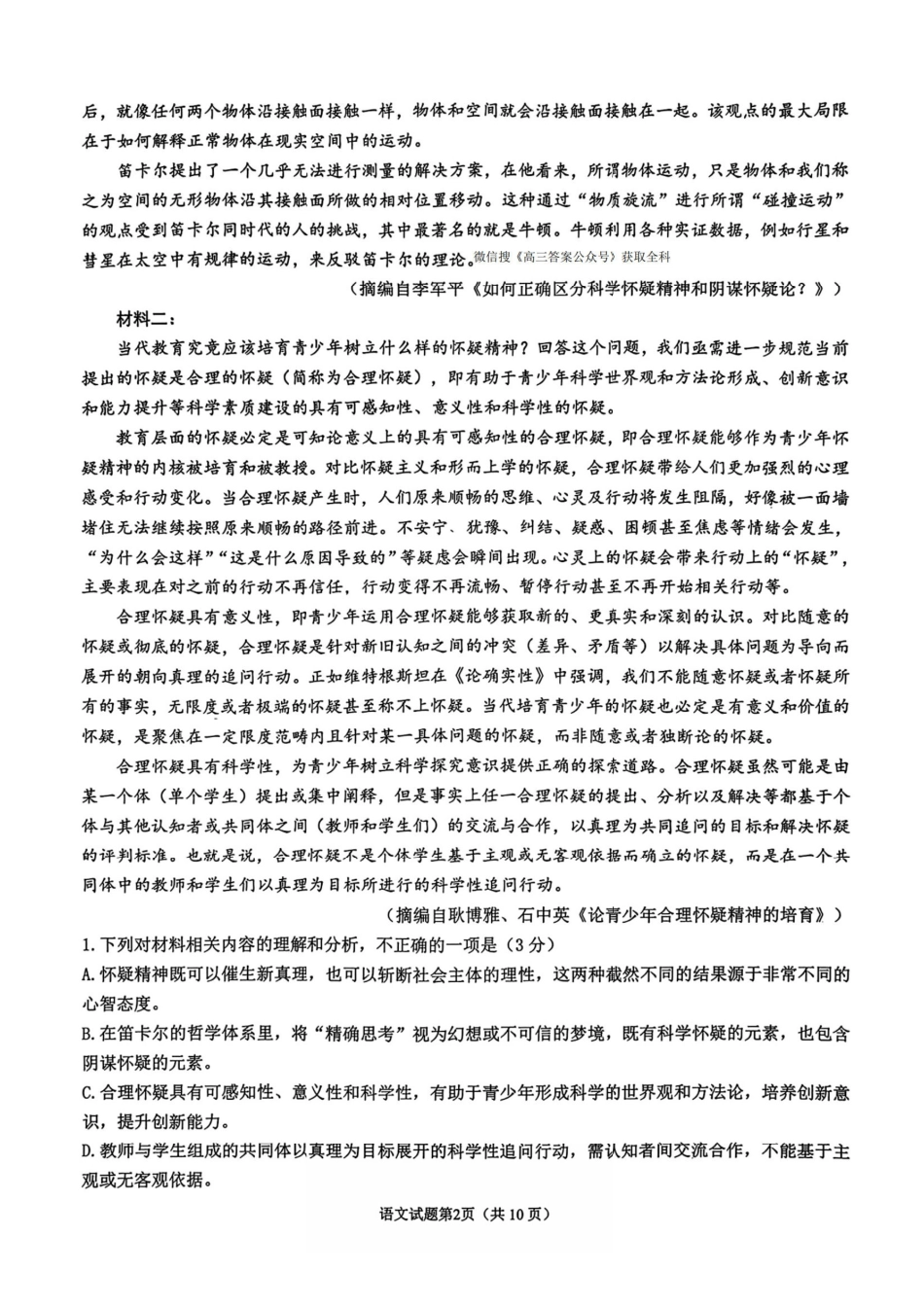 语文试卷山东省山东高考质量测评联盟大联考2026届高三上学期12月联考(12.22-12.23).pdf_第2页