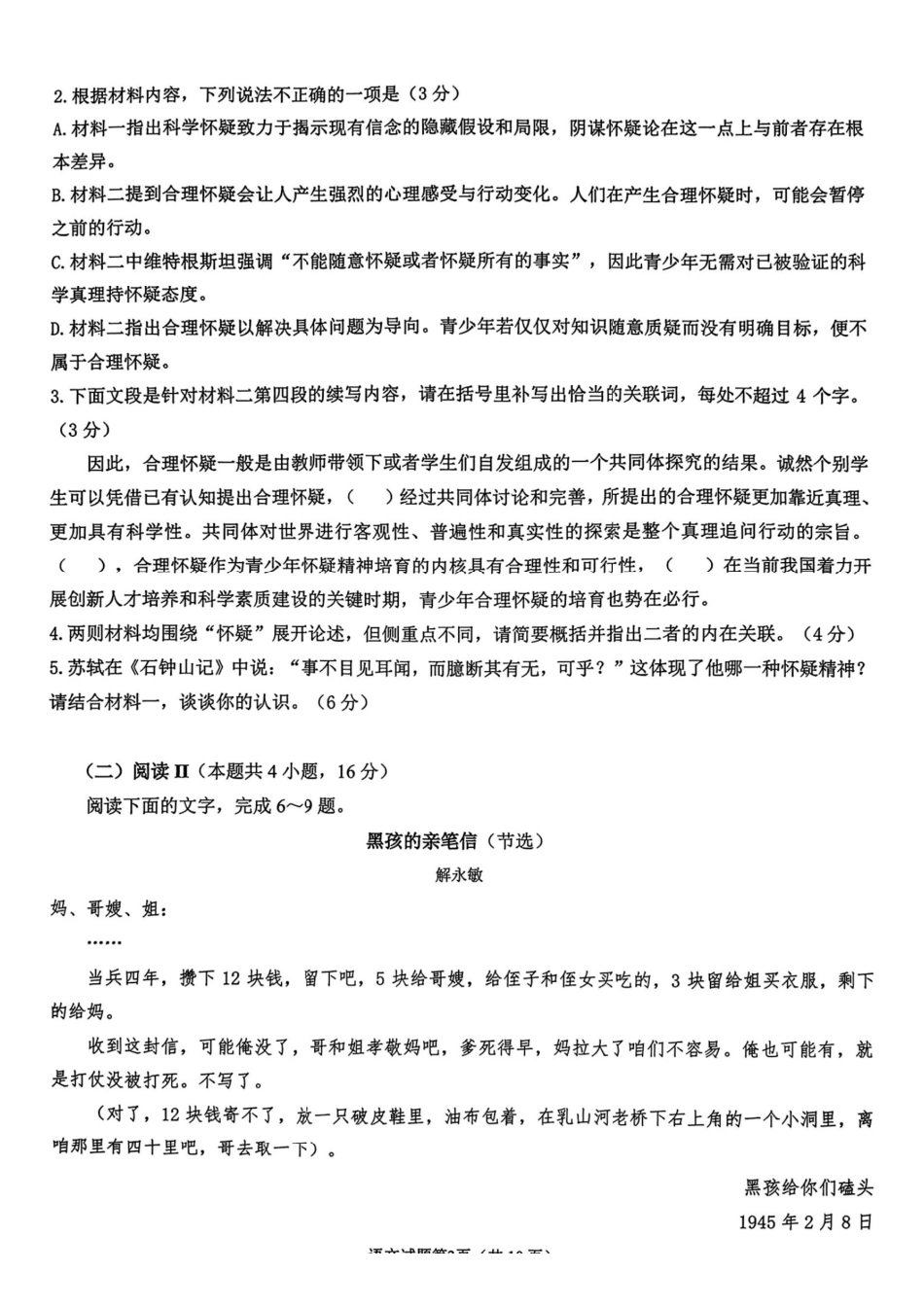 语文试卷山东省山东高考质量测评联盟大联考2026届高三上学期12月联考(12.22-12.23).pdf_第3页