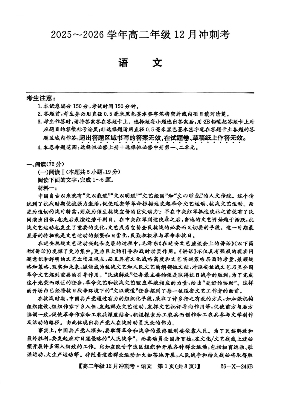 语文试卷山西省吕梁市三晋卓越联盟20225-2026学年高二12月冲刺卷(26-X-246B)(12.22-12.23).pdf_第1页