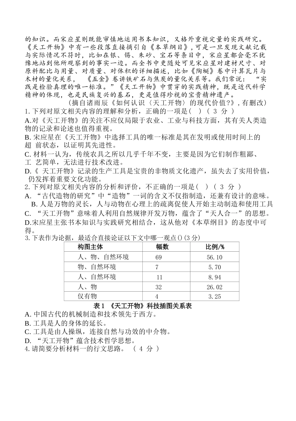 语文试卷陕西省西安中学2026届高三上学期质量检测考试(三)(12.18-12.19).docx_第3页