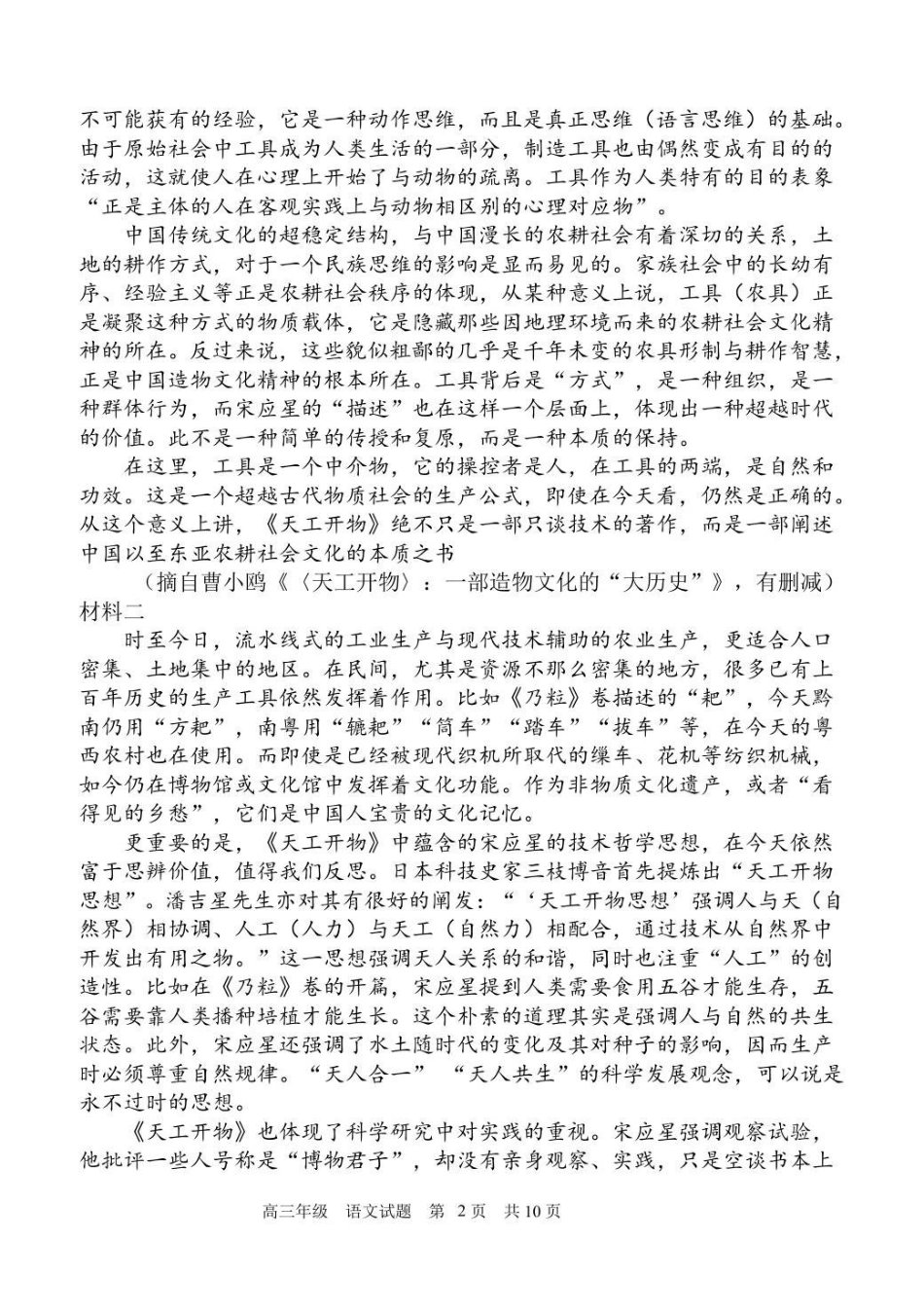 语文试卷陕西省西安中学2026届高三上学期质量检测考试(三)(12.18-12.19).pdf_第2页