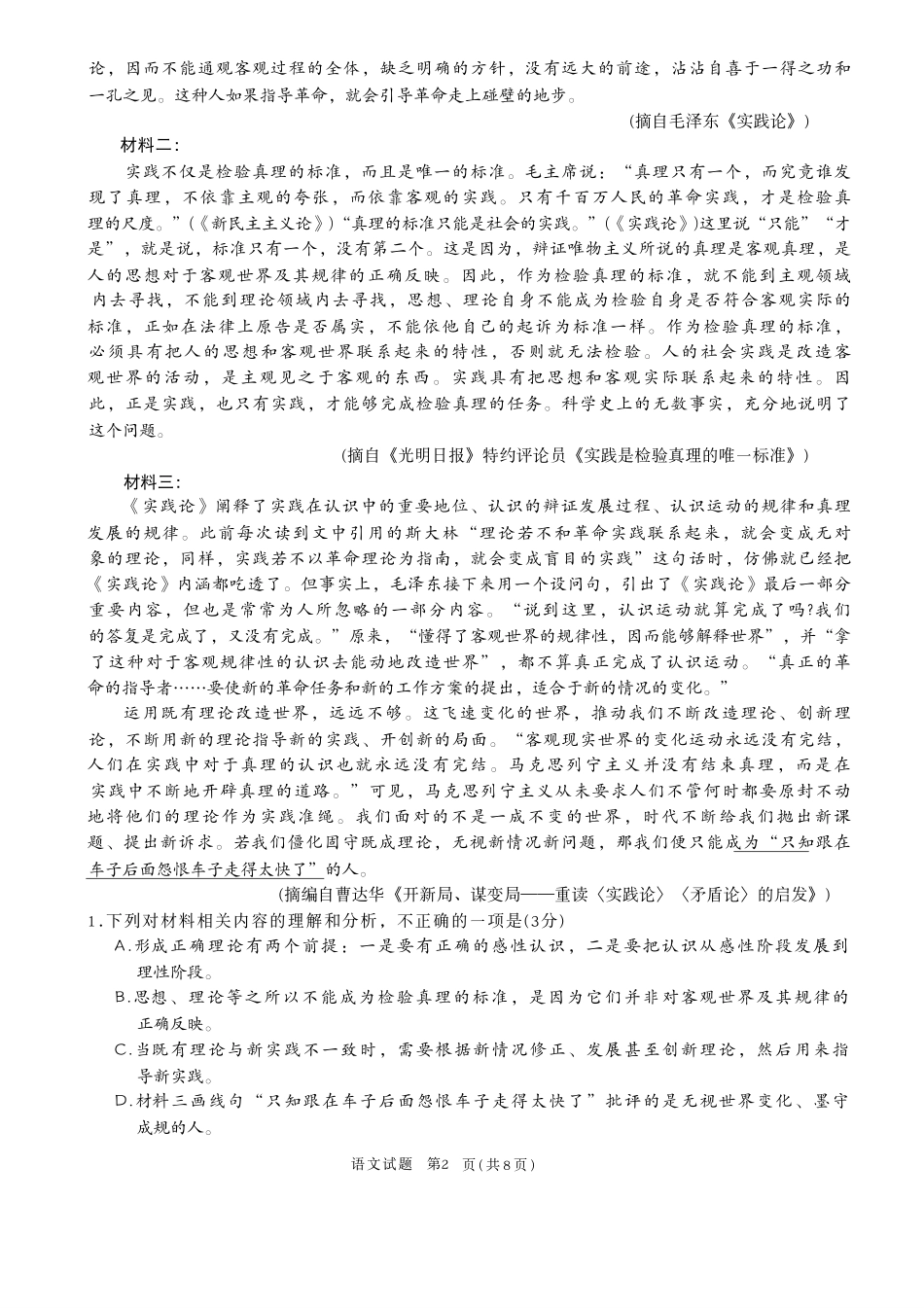 语文试卷四川省成都市2023级(2026接)高中毕业班高三年级第一次诊断性检测(成都一诊)(12.22-12.24).pdf_第2页