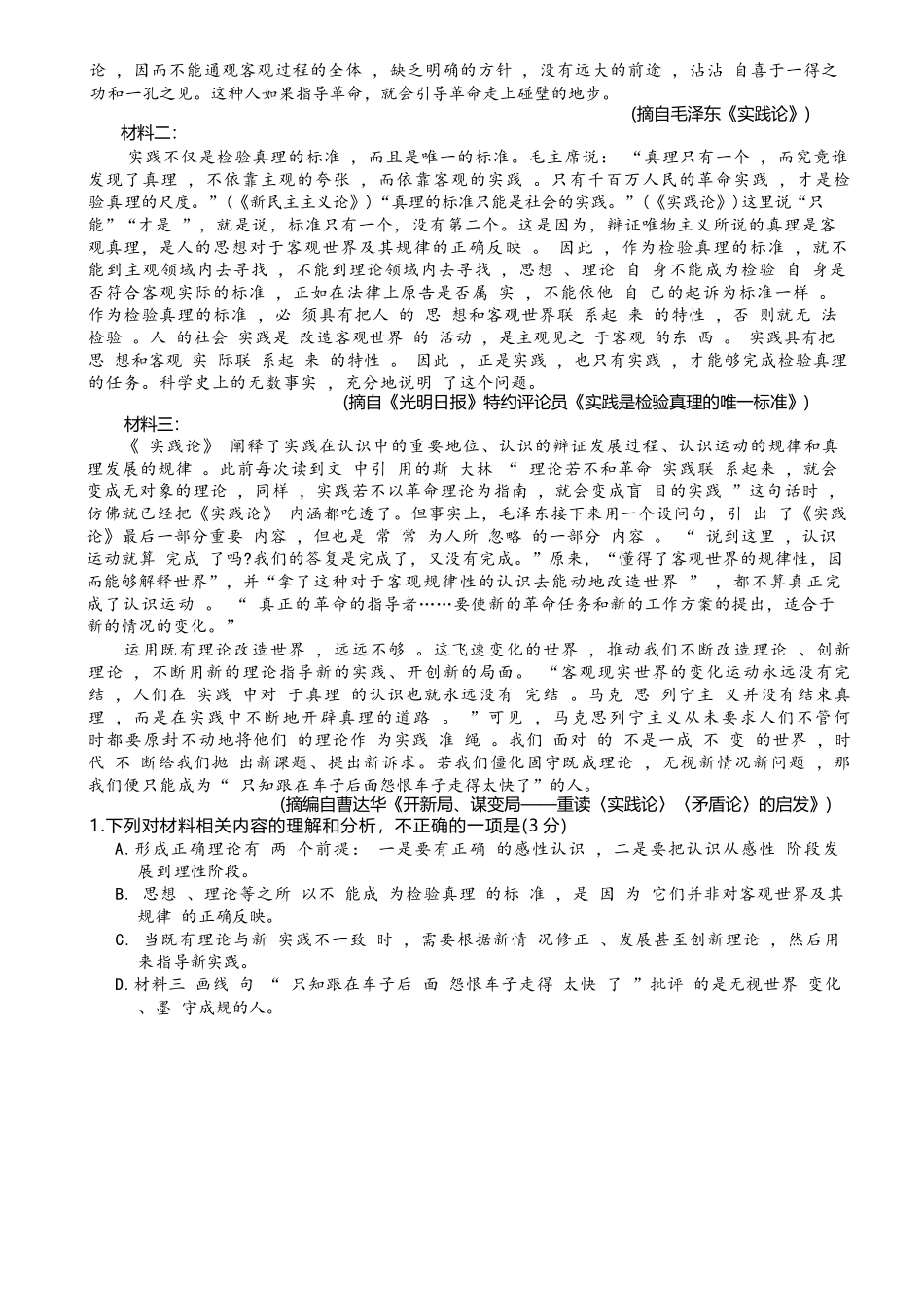 语文试卷四川省成都市2023级(2026届)高中毕业班高三年级第一次诊断性检测(成都一诊)(12.22-12.24).docx_第2页