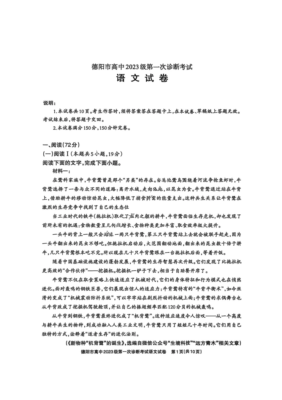 语文试卷四川省德阳市、遂宁市、广元市、资阳市高毕业班中2023级(2026届)高三年级第一次诊断考试(遂宁广元德阳一诊资阳二诊)(12.22-12.24).pdf_第1页