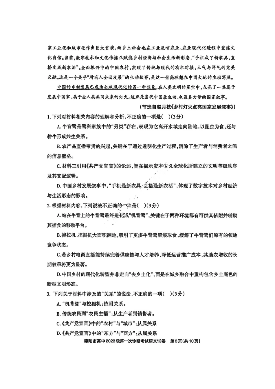 语文试卷四川省德阳市、遂宁市、广元市、资阳市高毕业班中2023级(2026届)高三年级第一次诊断考试(遂宁广元德阳一诊资阳二诊)(12.22-12.24).pdf_第3页