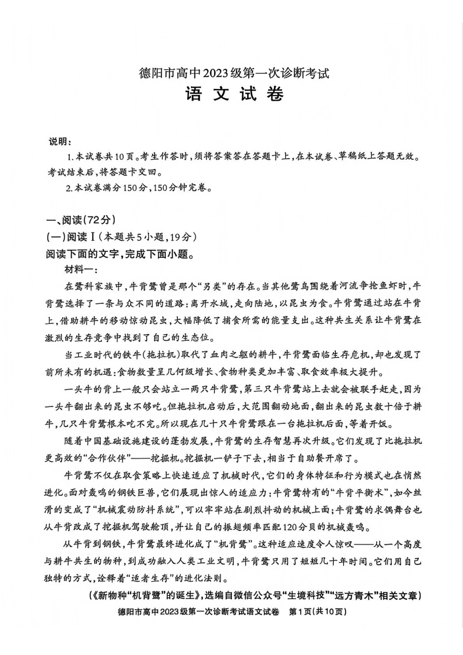 语文试卷四川省德阳市、遂宁市、广元市、资阳市高中毕业班2023级(2026届)高三年级第一次诊断考试(遂宁广元德阳一诊资阳二诊)(12.22-12.24).pdf_第1页