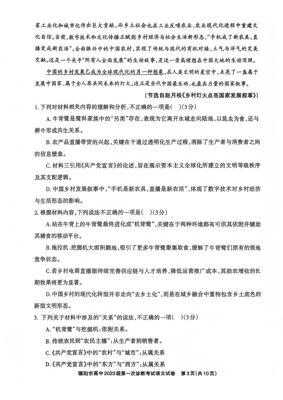 语文试卷四川省德阳市、遂宁市、广元市、资阳市高中毕业班2023级(2026届)高三年级第一次诊断考试(遂宁广元德阳一诊资阳二诊)(12.22-12.24).pdf_第3页