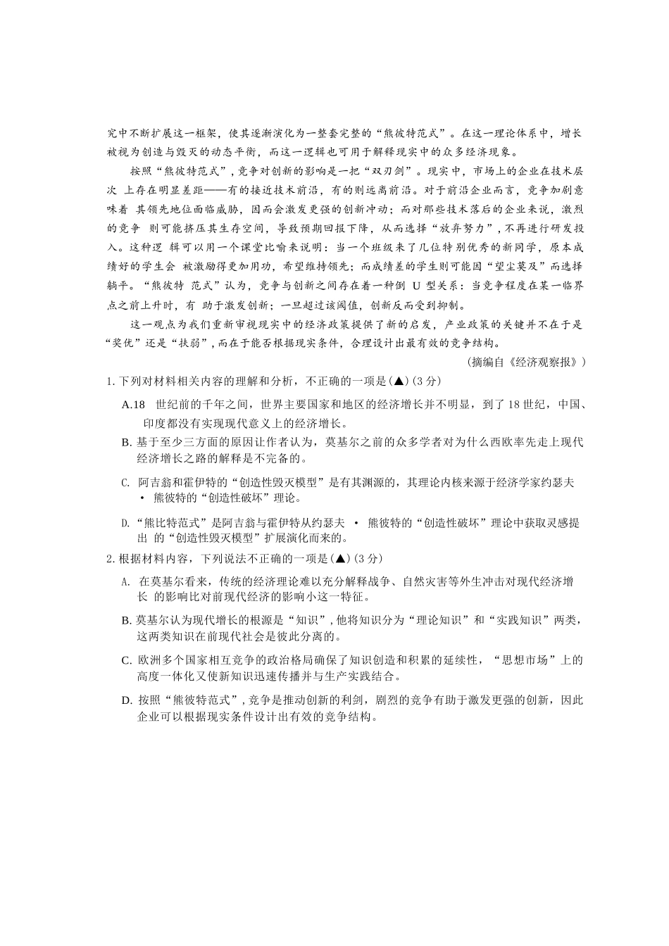 语文试卷四川省凉山州2026届高中毕业班第一次诊断性考试（凉山州一诊）（12.16-12.18）.docx_第3页