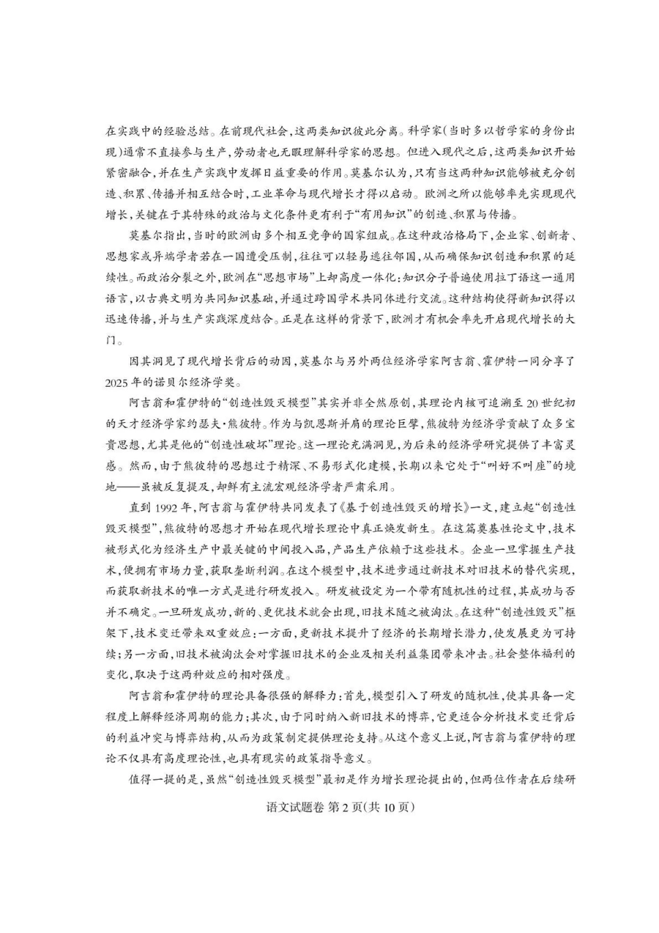 语文试卷四川省凉山州2026届高中毕业班第一次诊断性考试（凉山州一诊）（12.16-12.18）.pdf_第2页