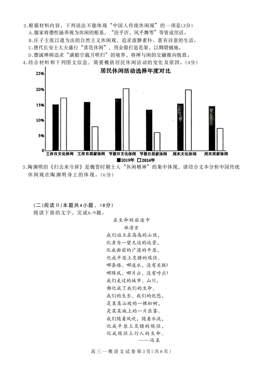 语文试卷四川省内江市高中2026届高三第一次模拟考试题(内江一模)(12.15-12.17).pdf_第3页