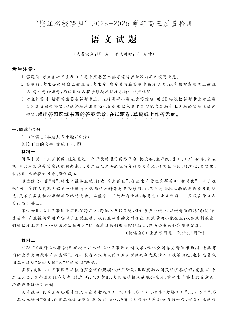 语文试题2025年12月皖江名校高三联考.pdf_第1页