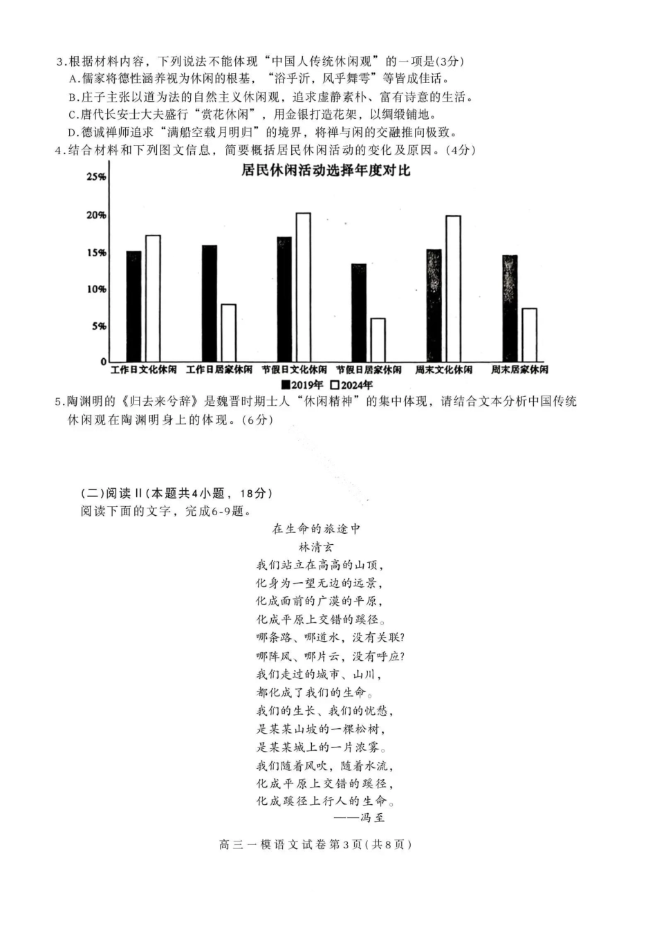 语文试题-内江市高中2026届高三第一次模拟考试.pdf_第3页