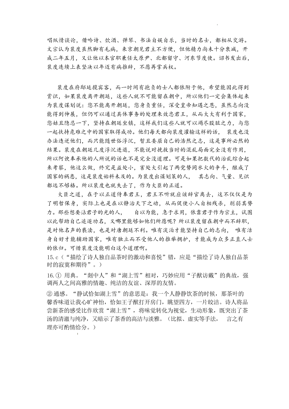 语文四川省凉山州2026届高中毕业班第一次诊断性考试（凉山州一诊）（12.16-12.18）.docx_第3页