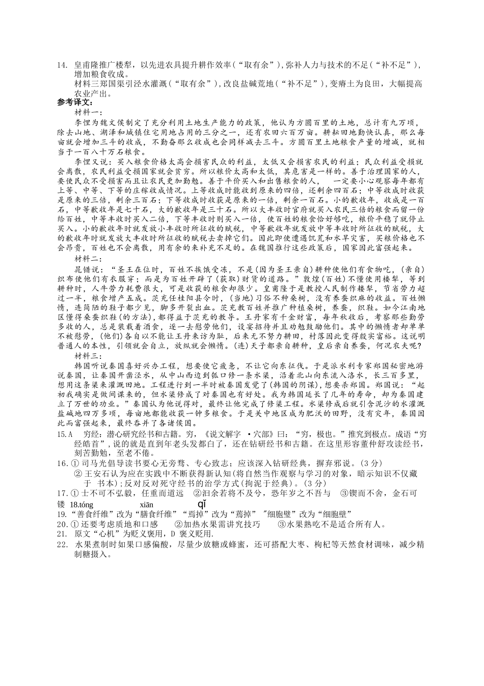 语文重庆市七校联盟2026届高三年级12月二阶段12月联考（12.24-12.25）.docx_第2页