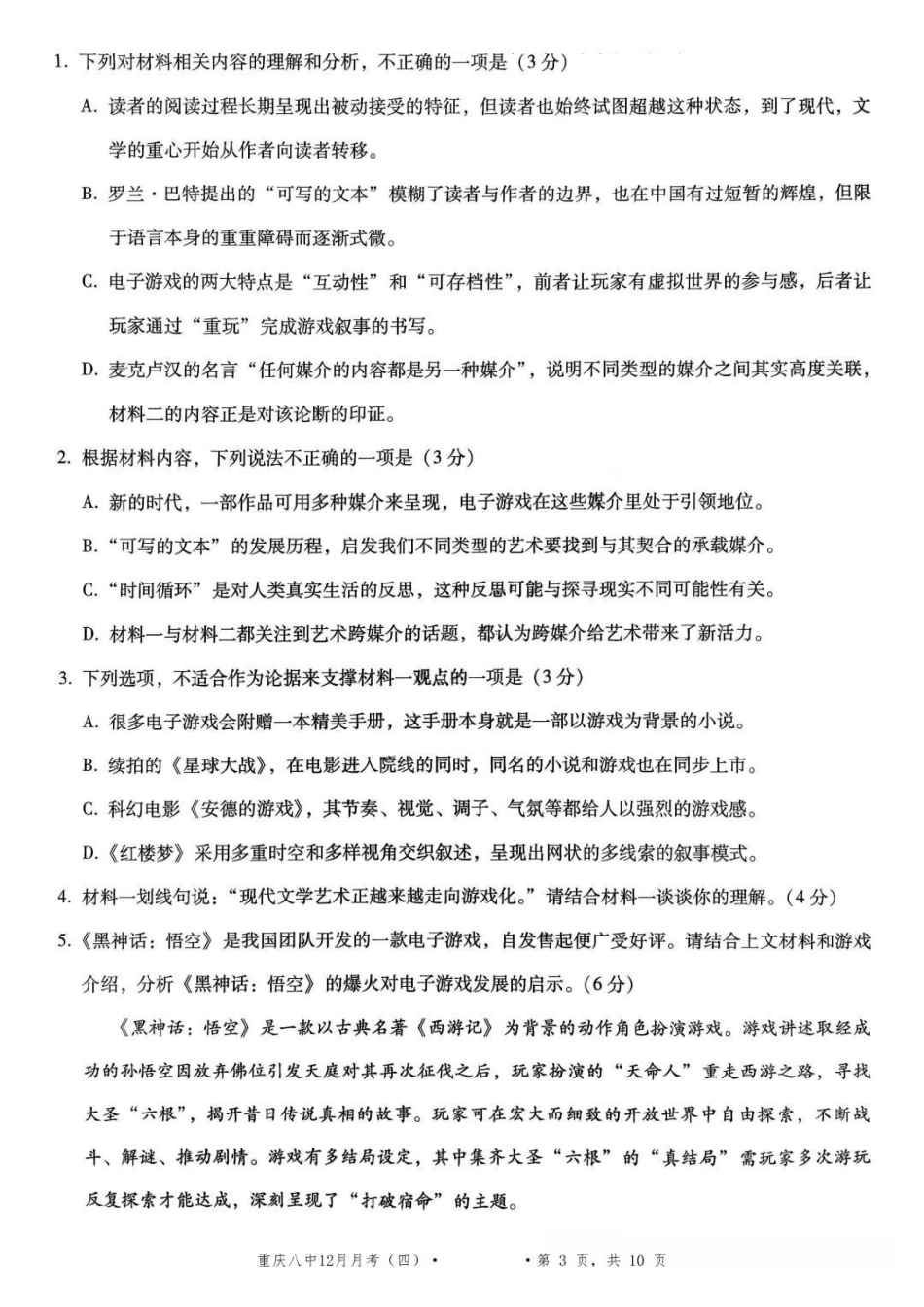 语文重庆市重庆八中2026届高三12月高考适应性月考卷(四)(12.19-12.20).pdf_第3页