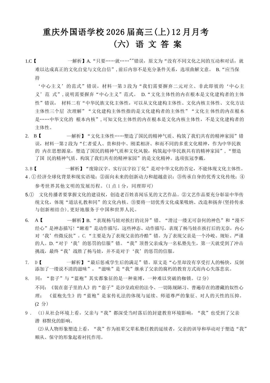 语文重庆市重庆实验外国语学校高2026届高三（上）12月月考（六）（12.20-12.21）.docx_第1页