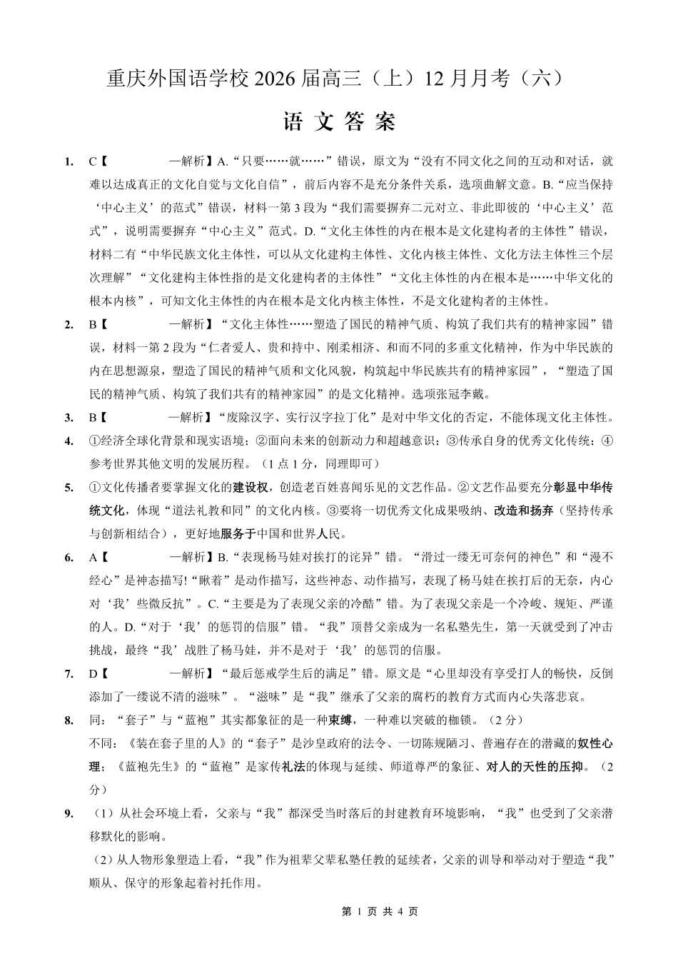 语文重庆市重庆实验外国语学校高2026届高三(上)12月月考(六)(12.20-12.21).pdf_第1页