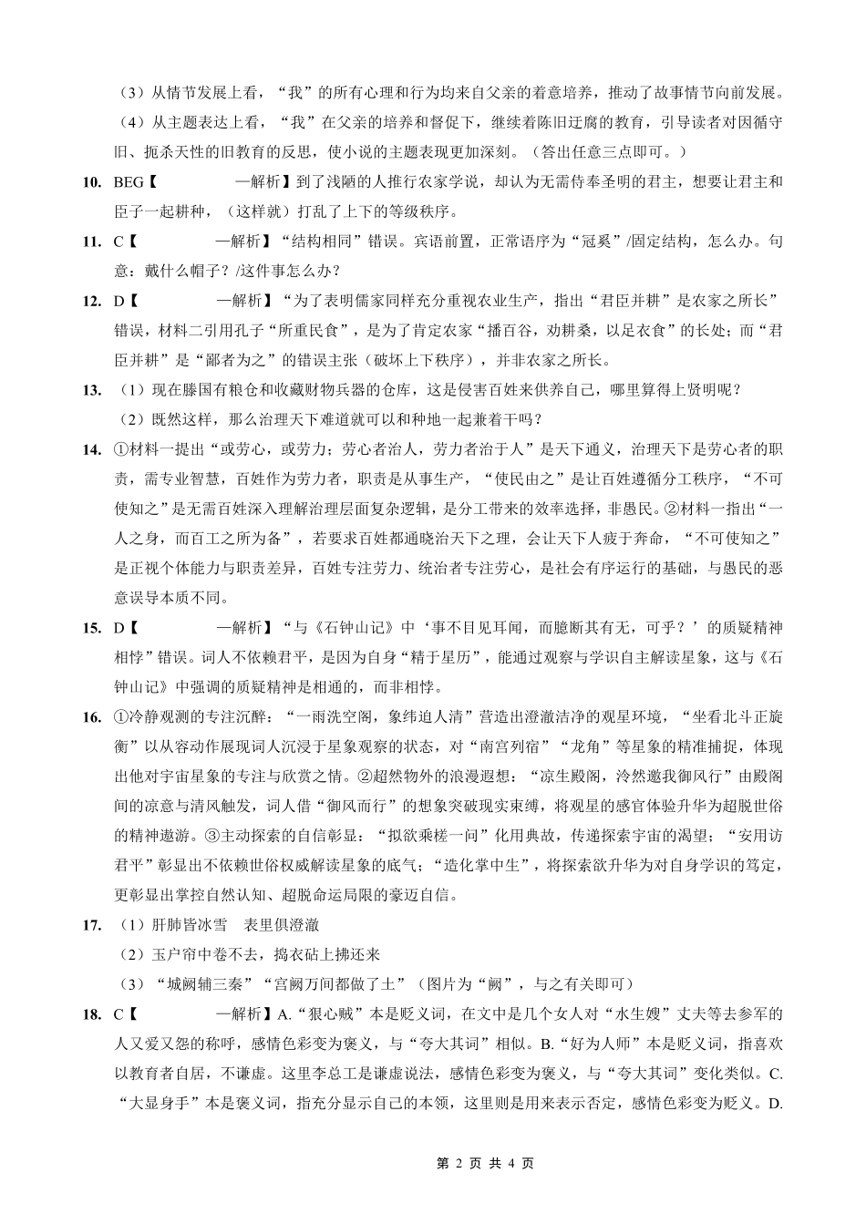 语文重庆市重庆实验外国语学校高2026届高三(上)12月月考(六)(12.20-12.21).pdf_第2页