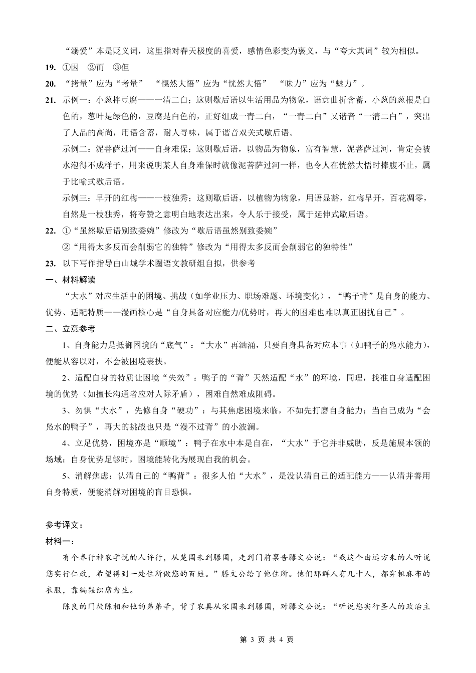 语文重庆市重庆实验外国语学校高2026届高三(上)12月月考(六)(12.20-12.21).pdf_第3页