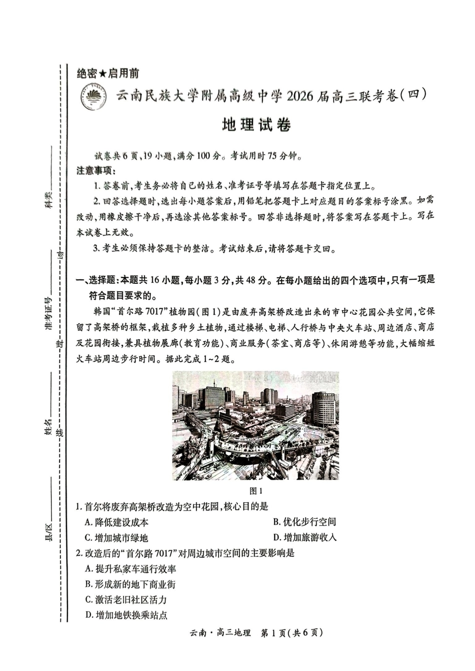 云南民族大学附属高级中学2026届高三联考卷(四)地理+答案.pdf_第1页