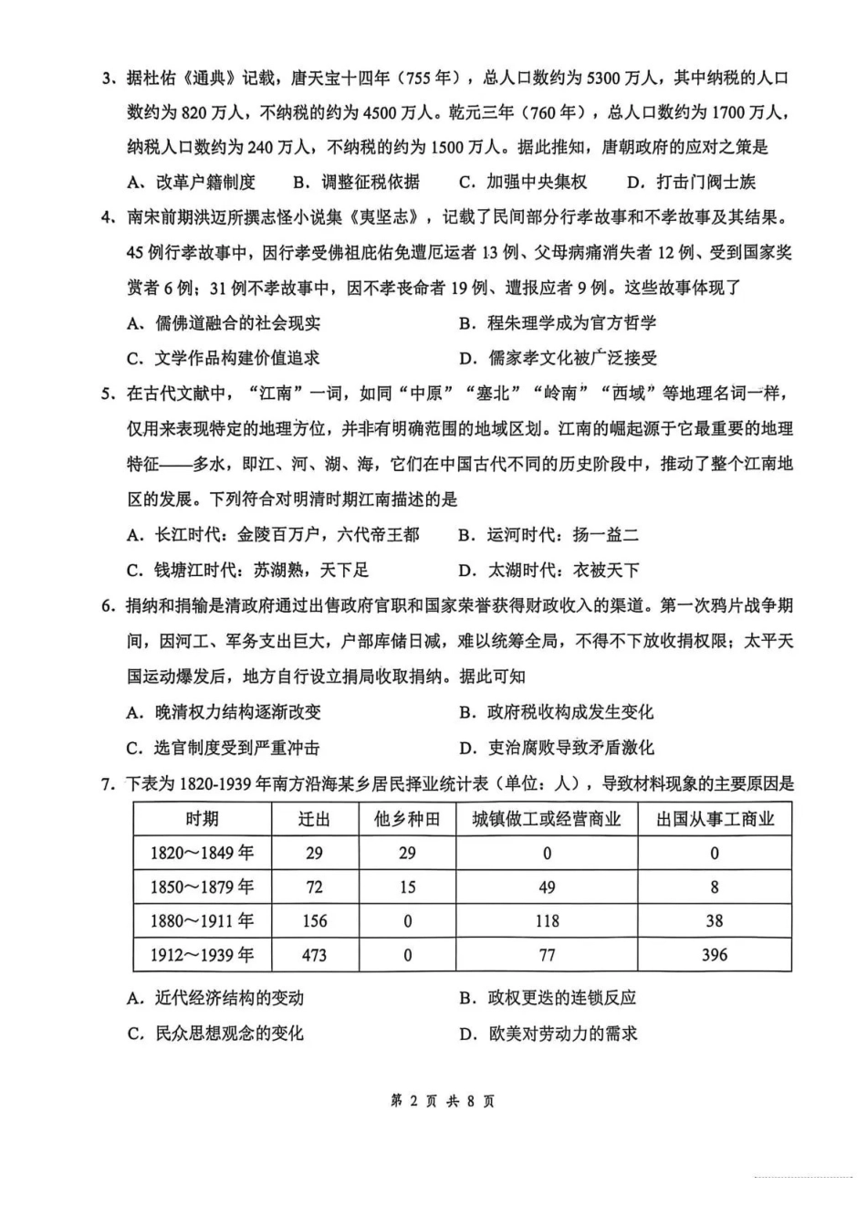 云学联盟2025-2026学年高三上学期12月月考历史.pdf_第2页