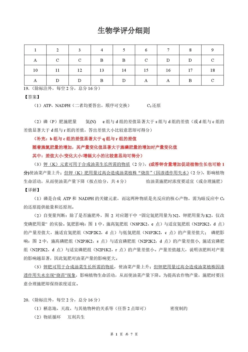 云学联盟2025-2026学年高三上学期12月月考生物答案.pdf_第1页