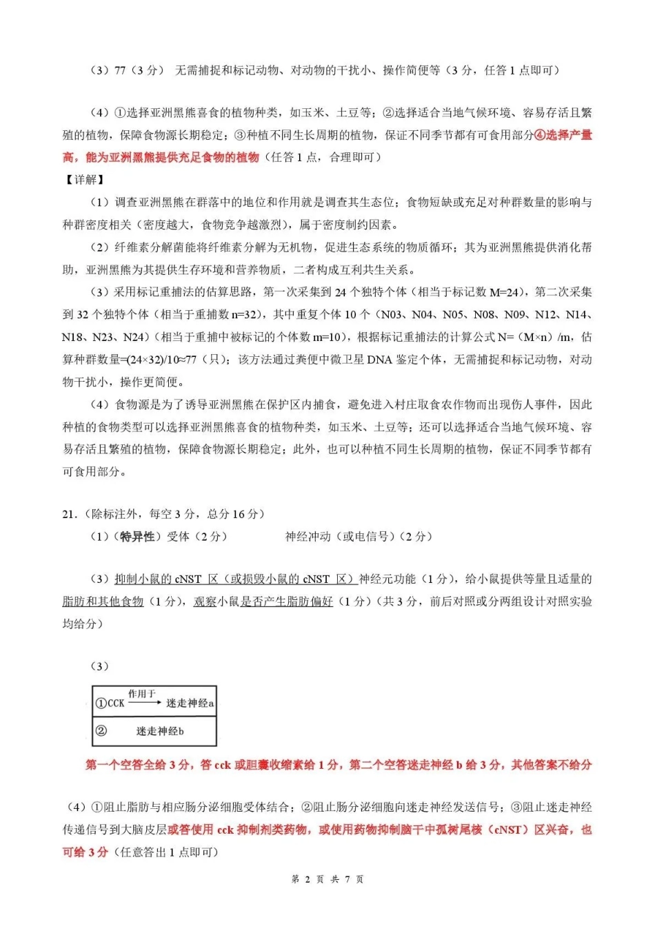 云学联盟2025-2026学年高三上学期12月月考生物答案.pdf_第2页