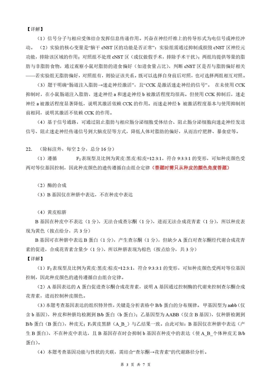云学联盟2025-2026学年高三上学期12月月考生物答案.pdf_第3页