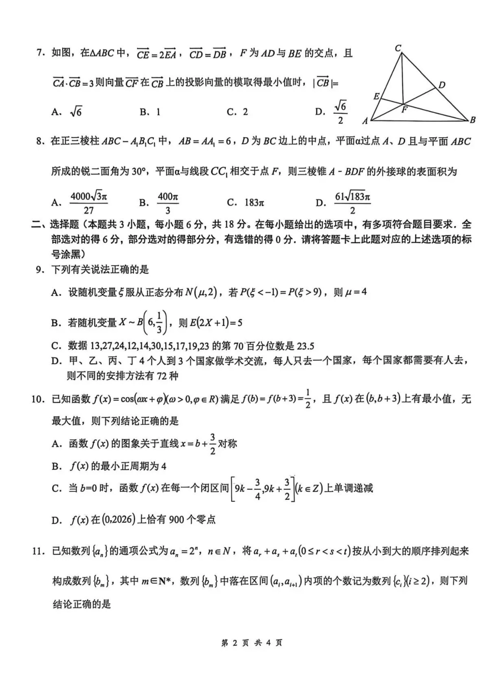 云学联盟2025-2026学年高三上学期12月月考数学.pdf_第2页