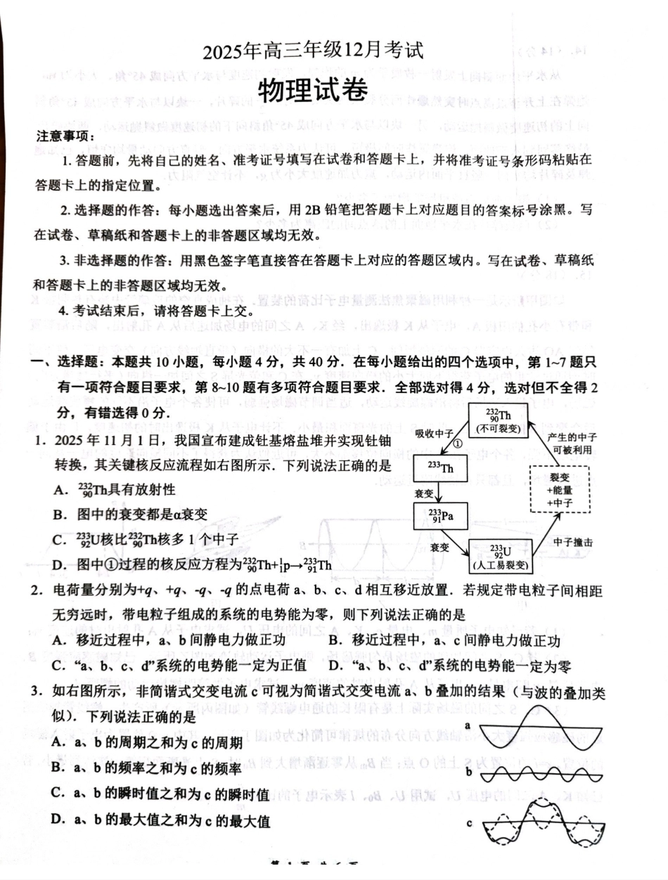 云学联盟2025-2026学年高三上学期12月月考物理.pdf_第1页